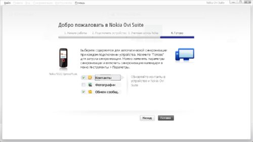  Nokia Ovi Suite