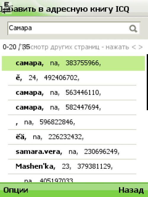 Обзор программы ICQ Mobile: официальная мобильная «аська»