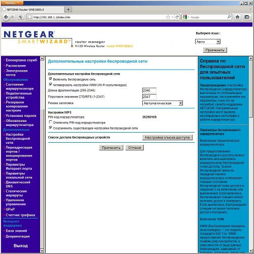 Netgear WNR1000: дополнительные параметры