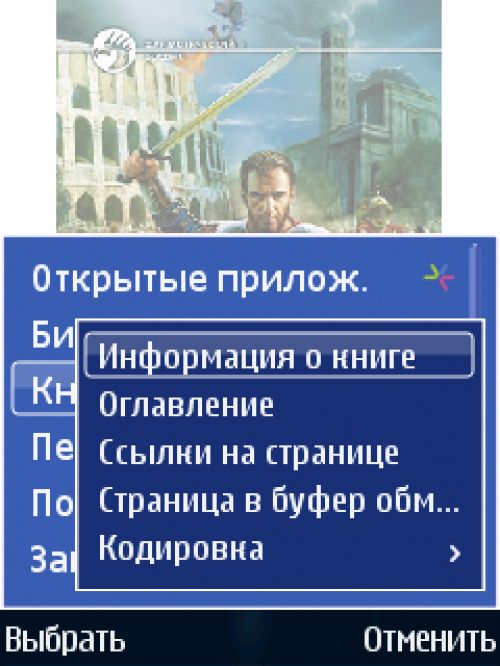 Сводный обзор Symbian-программ для чтения электронных книг