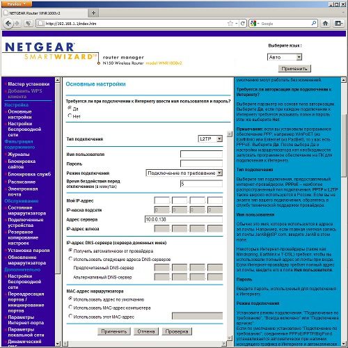 Netgear WNR1000: доступ к Интернет