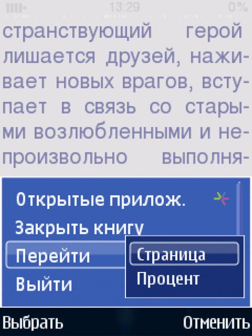 Сводный обзор Symbian-программ для чтения электронных книг