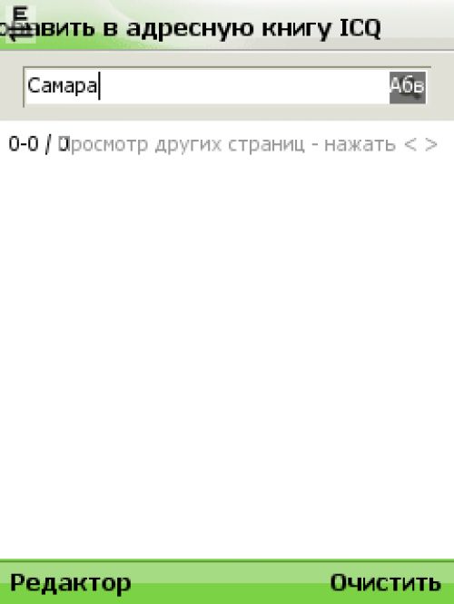 Обзор программы ICQ Mobile: официальная мобильная «аська»