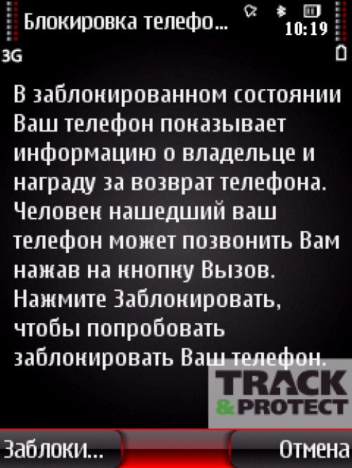 &laquo;Противоугонки&raquo; для Symbian-смартфонов
