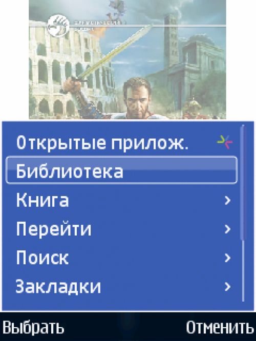 Сводный обзор Symbian-программ для чтения электронных книг Сводный обзор Symbian-программ для чтения электронных книг