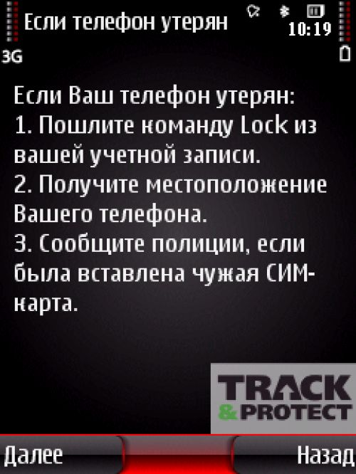 &laquo;Противоугонки&raquo; для Symbian-смартфонов