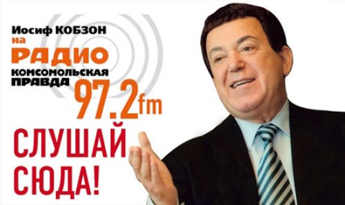 OnAir.ru - Знаменитости призывают слушать "Комсомольскую правду"