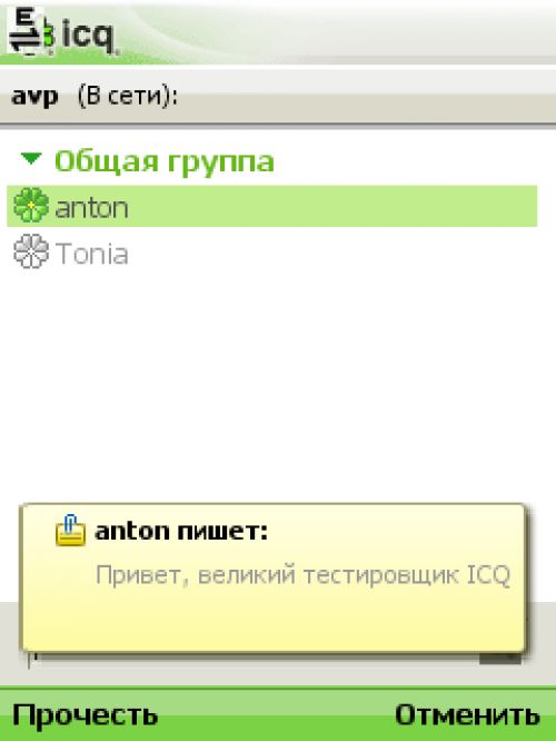 Обзор программы ICQ Mobile: официальная мобильная «аська»