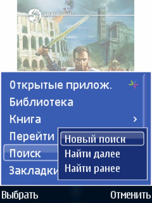 Сводный обзор Symbian-программ для чтения электронных книг