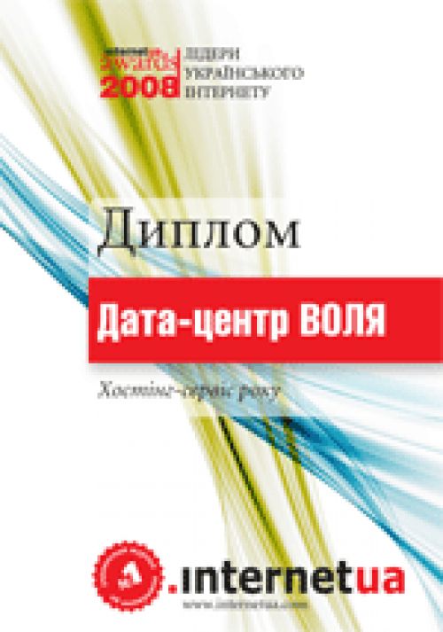 Компания ВОЛЯ получила награды «Кабельный провайдер года» и «Хостинг-провайдер года»