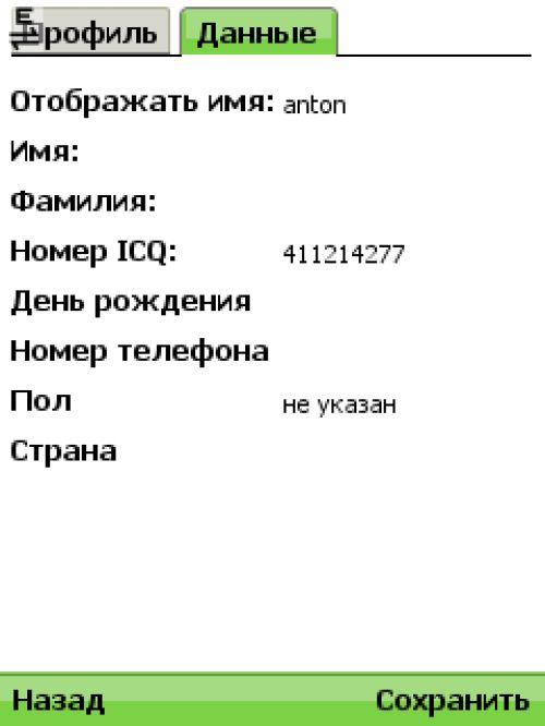 Обзор программы ICQ Mobile: официальная мобильная «аська»
