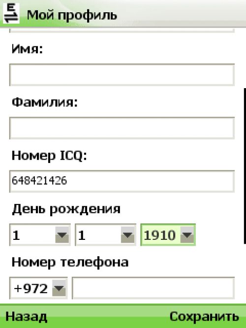 Обзор программы ICQ Mobile: официальная мобильная «аська»