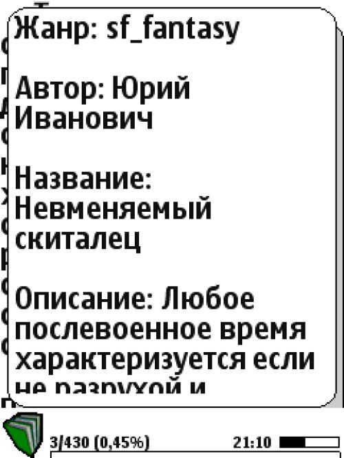Сводный обзор Symbian-программ для чтения электронных книг Сводный обзор Symbian-программ для чтения электронных книг