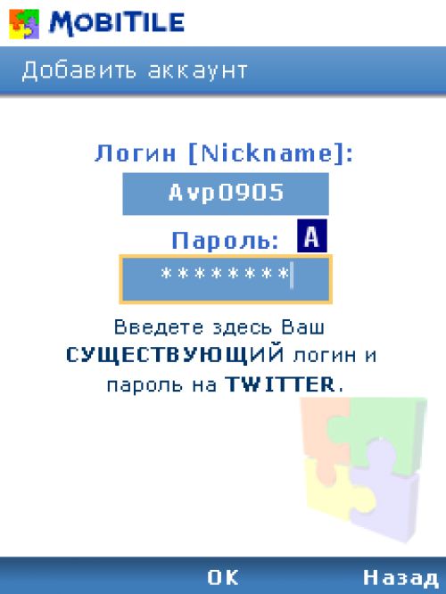 Обзор Twitter-клиентов для ОС Symbian S60