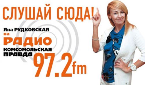 OnAir.ru - Знаменитости призывают слушать "Комсомольскую правду"