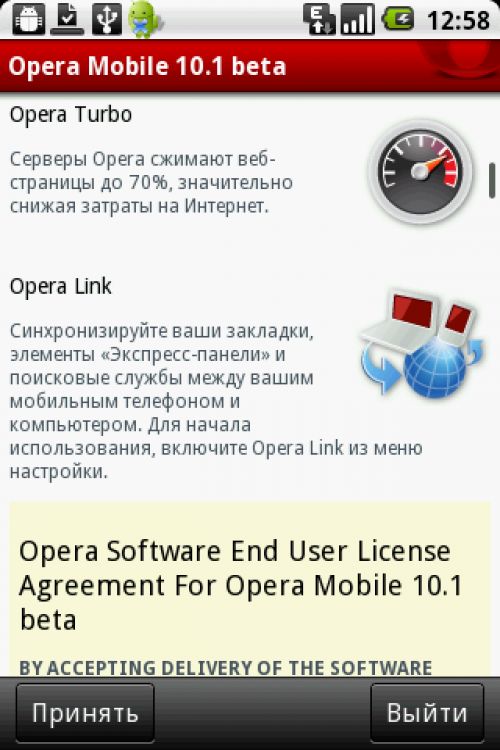 Opera Mobile для ОС Android Opera Mobile для ОС Android