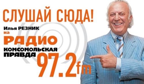 OnAir.ru - Знаменитости призывают слушать "Комсомольскую правду"