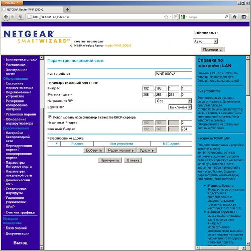 Netgear WNR1000: локальная сеть