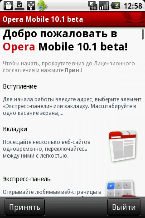 Opera Mobile для ОС Android Opera Mobile для ОС Android