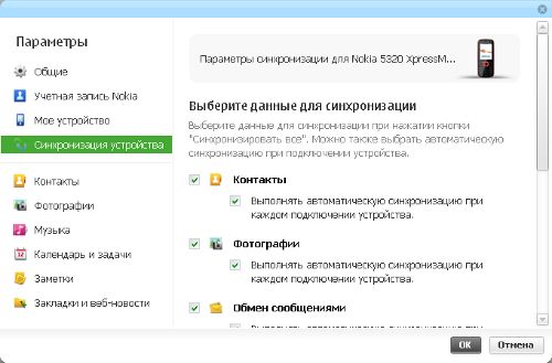 Nokia Ovi Suite