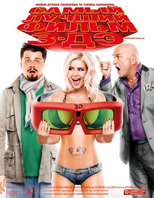 bestFilm3D_Poster.jpg