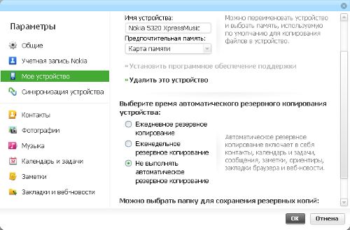 Nokia Ovi Suite