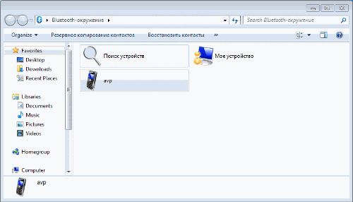 Испытано на себе: Windows 7, синий зуб и 3 телефона