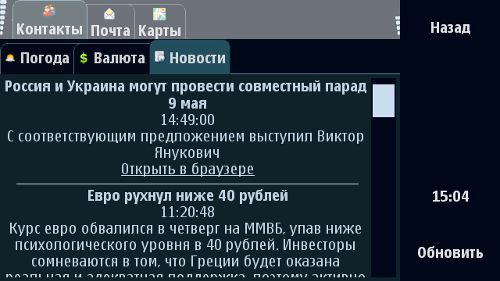 Nokia 5530: Мой милый финн