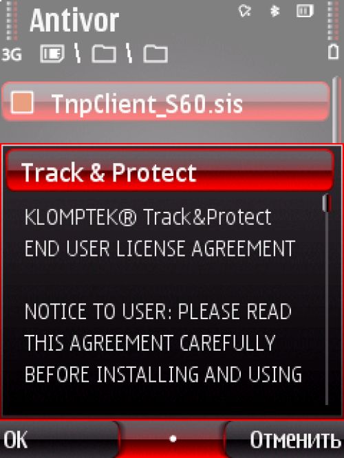 &laquo;Противоугонки&raquo; для Symbian-смартфонов