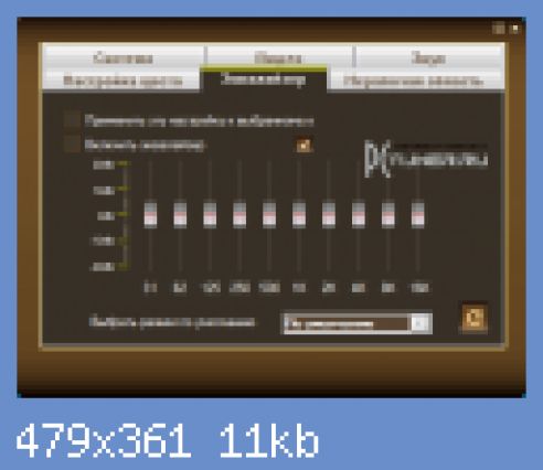 Настройки эквалайзера