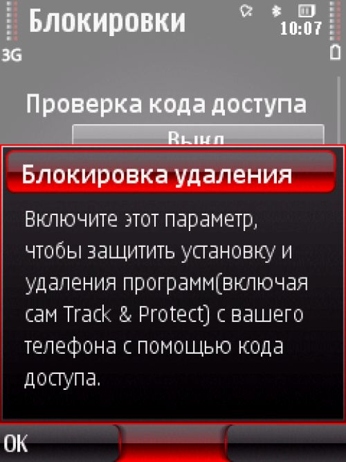 &laquo;Противоугонки&raquo; для Symbian-смартфонов