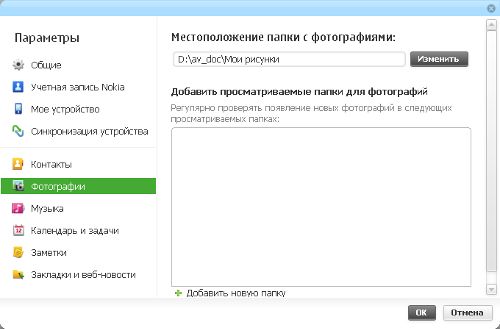 Nokia Ovi Suite
