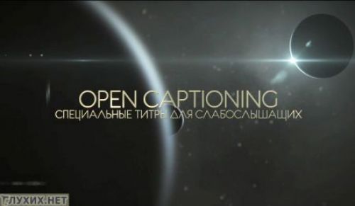 Телеканал Ideal Premium Channel с субтитрами для глухих. Фото "Глухих.нет"