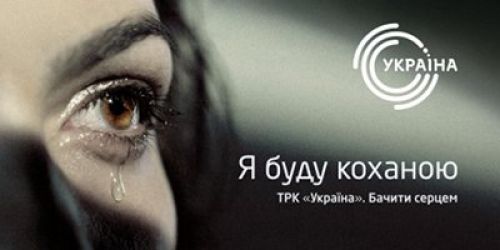 Бачити серцем