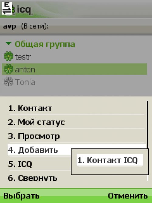 Обзор программы ICQ Mobile: официальная мобильная «аська»