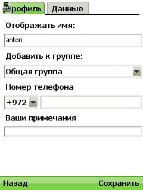 Обзор программы ICQ Mobile: официальная мобильная «аська»