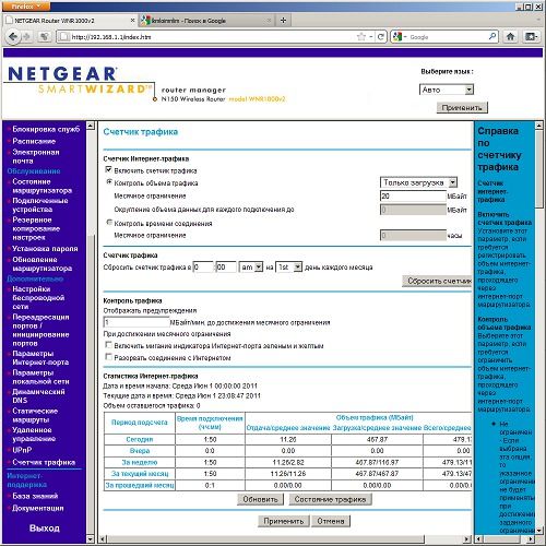 Netgear WNR1000: счетчик трафика