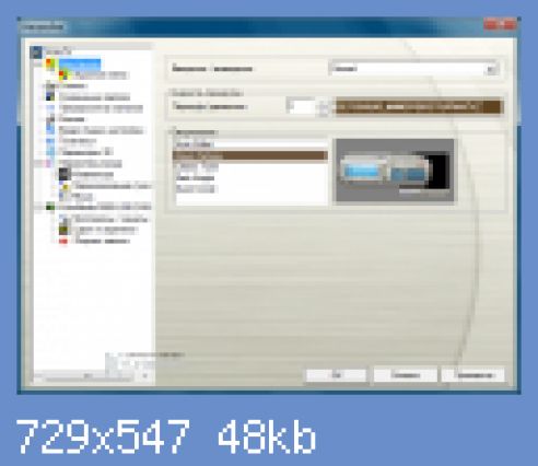 Выбор скина AVerTV 3D и некоторых параметров оформления
