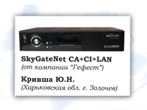 Журнал Mediasat раздал призы