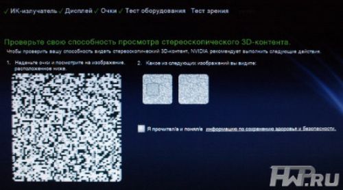 Настройка очков nVidia 3D Vision