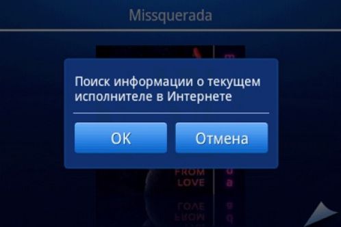 Скриншот с SE X8