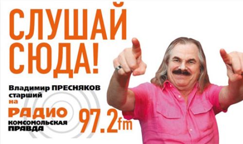 OnAir.ru - Знаменитости призывают слушать "Комсомольскую правду"