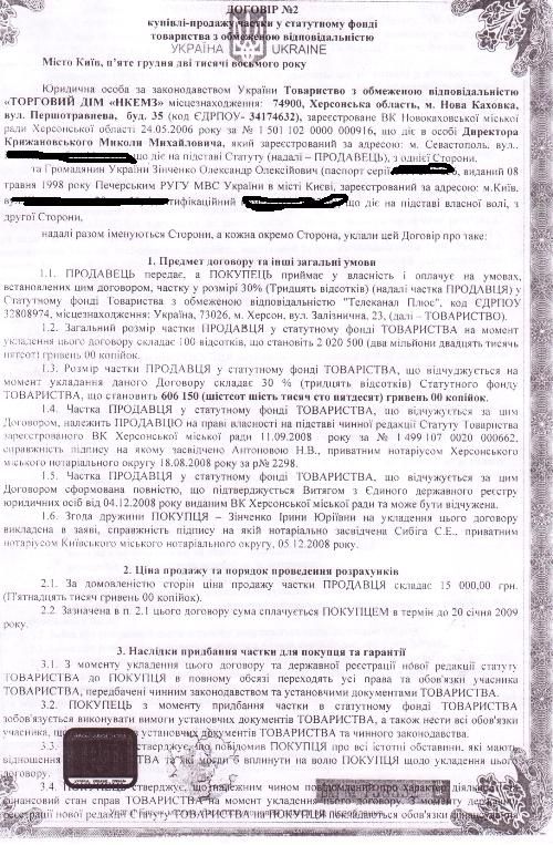 У телеканала водія Зінченка боргів на 4 млн гривень