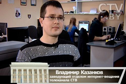 Фото. Владимир Казанков, заведующий отделом интернет-вещания телеканала СТВ
