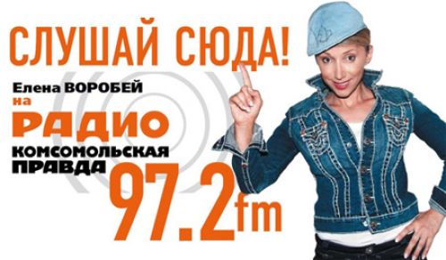 OnAir.ru - Знаменитости призывают слушать "Комсомольскую правду"