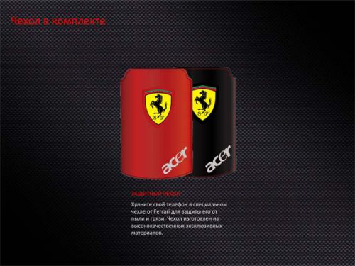AcerLiquidEFerrari06.jpg