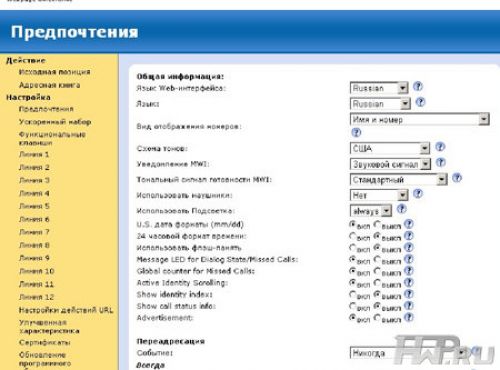 Web-интерфейс snom 320