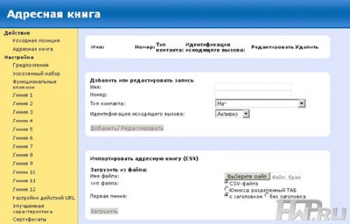 Web-интерфейс snom 320