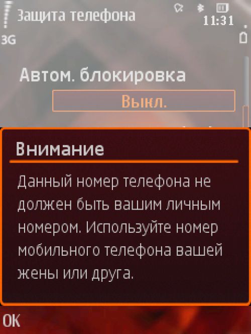 &laquo;Противоугонки&raquo; для Symbian-смартфонов