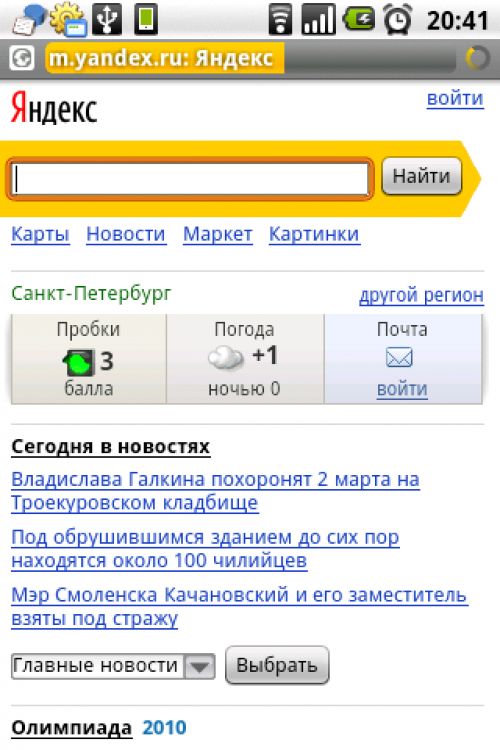 Samsung Spica скриношты Samsung Spica скриношты